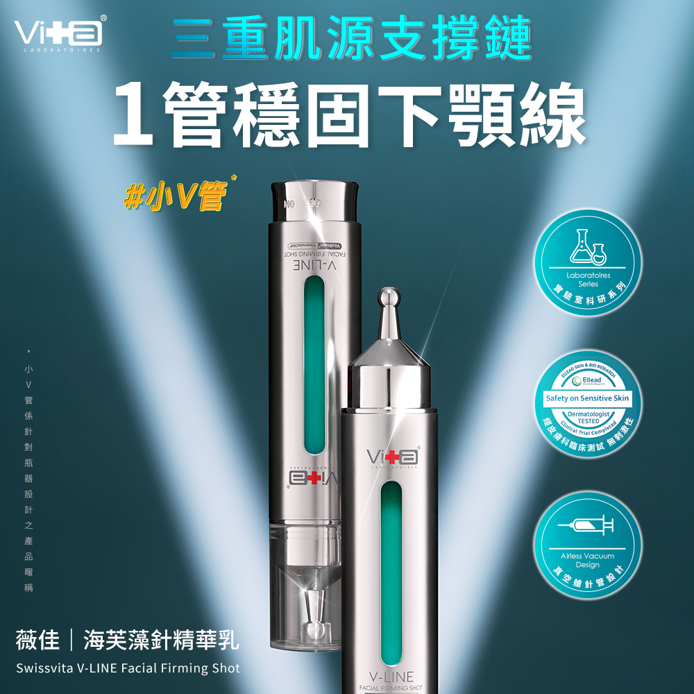 薇佳｜海芙藻針精華乳