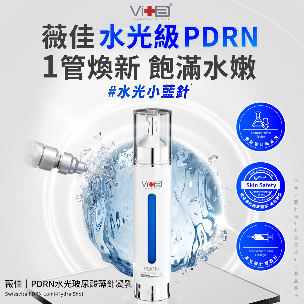 薇佳｜PDRN水光玻尿酸藻針凝乳