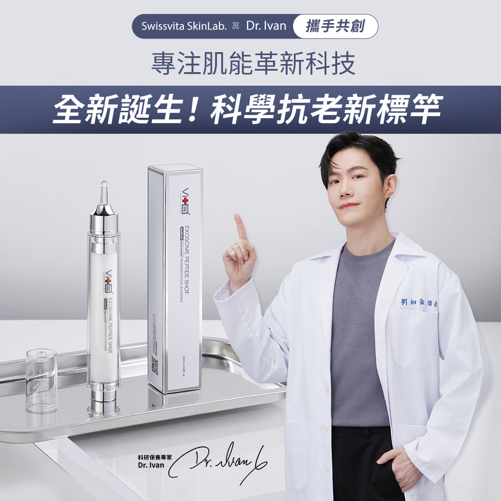 【無痕泌泌針超值組】薇佳｜超波肽外泌體藻針精華乳