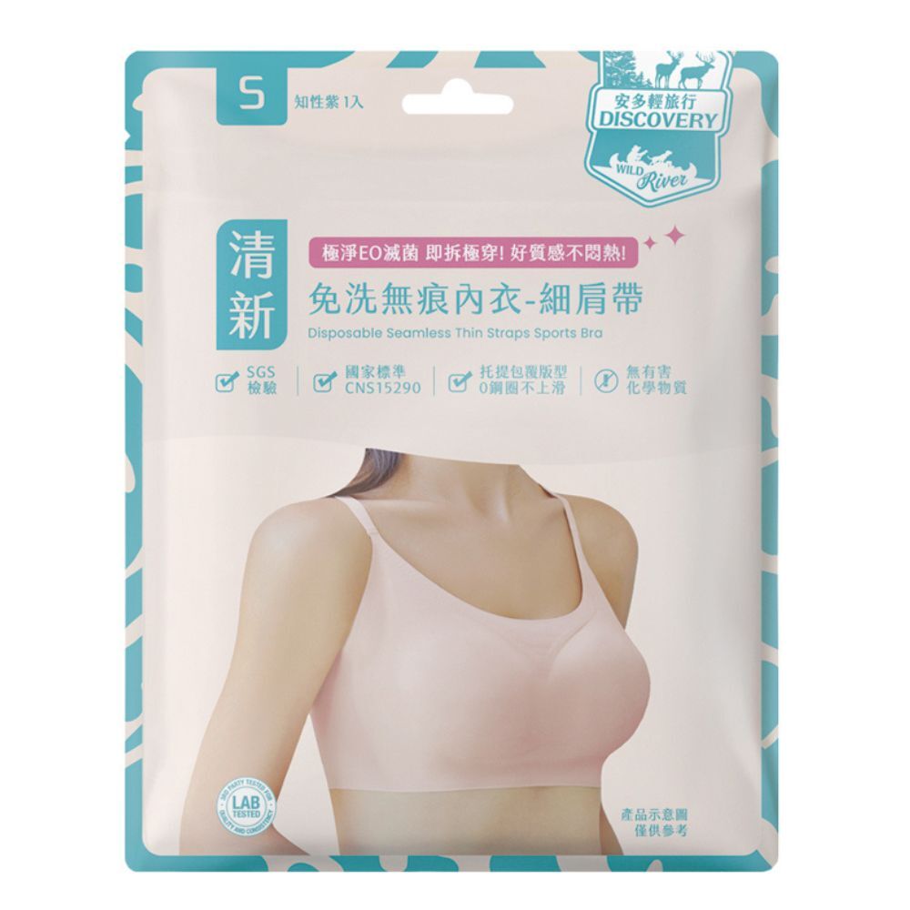 免洗無痕內衣 細肩帶運動內衣｜一次性內衣 無鋼圈內衣 旅行內衣 女生旅遊必備內衣【輕鬆購五金百貨】