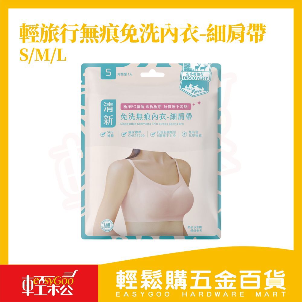 免洗無痕內衣 細肩帶運動內衣｜一次性內衣 無鋼圈內衣 旅行內衣 女生旅遊必備內衣【輕鬆購五金百貨】