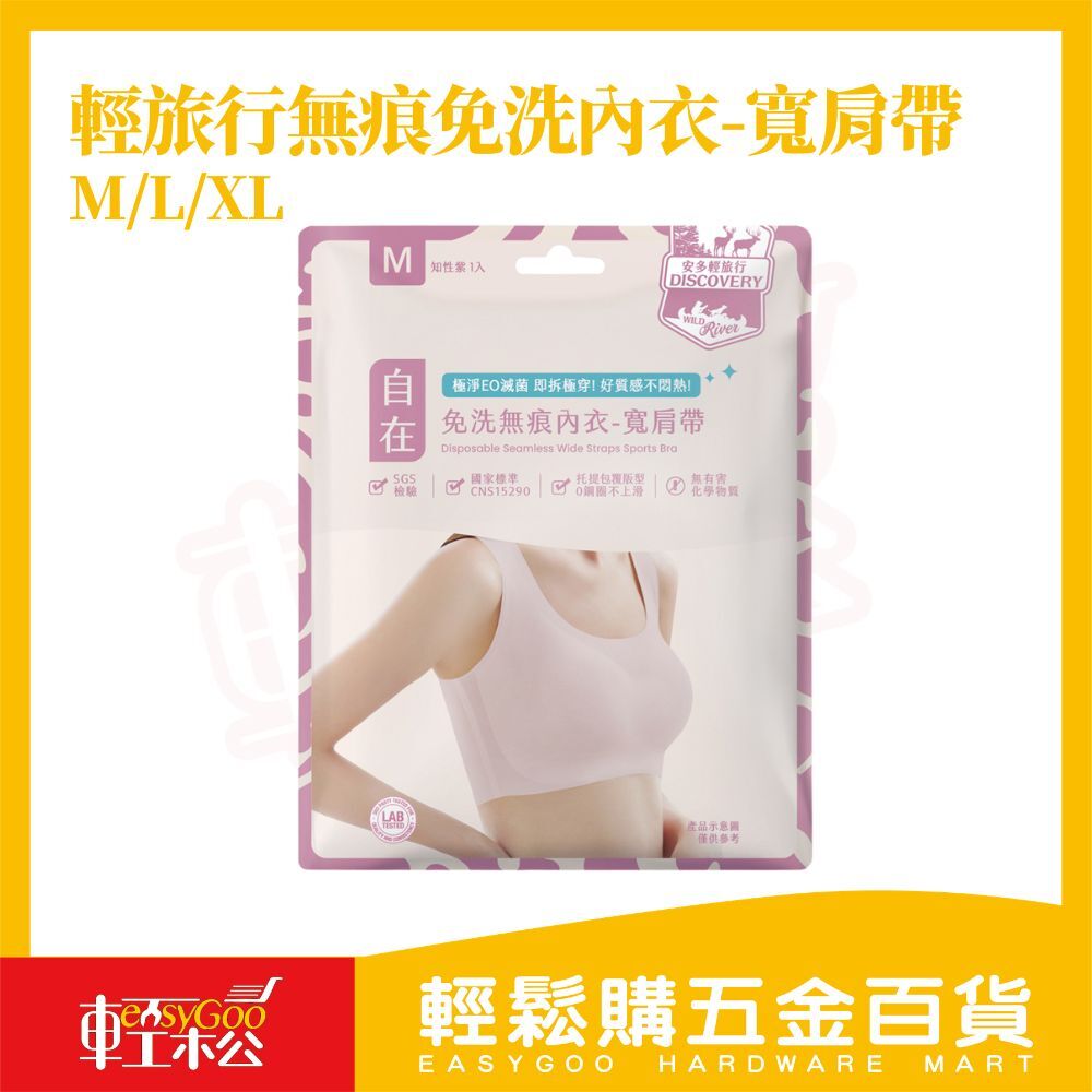 免洗無痕內衣 寬肩帶運動內衣｜一次性內衣 女生旅行內衣 無鋼圈內衣 旅遊必備內衣【輕鬆購五金百貨】