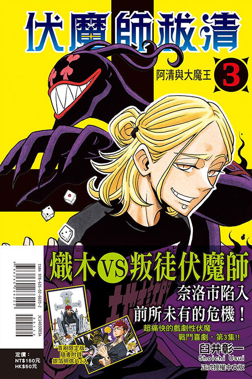 伏魔師祓清#3（首刷限定版）