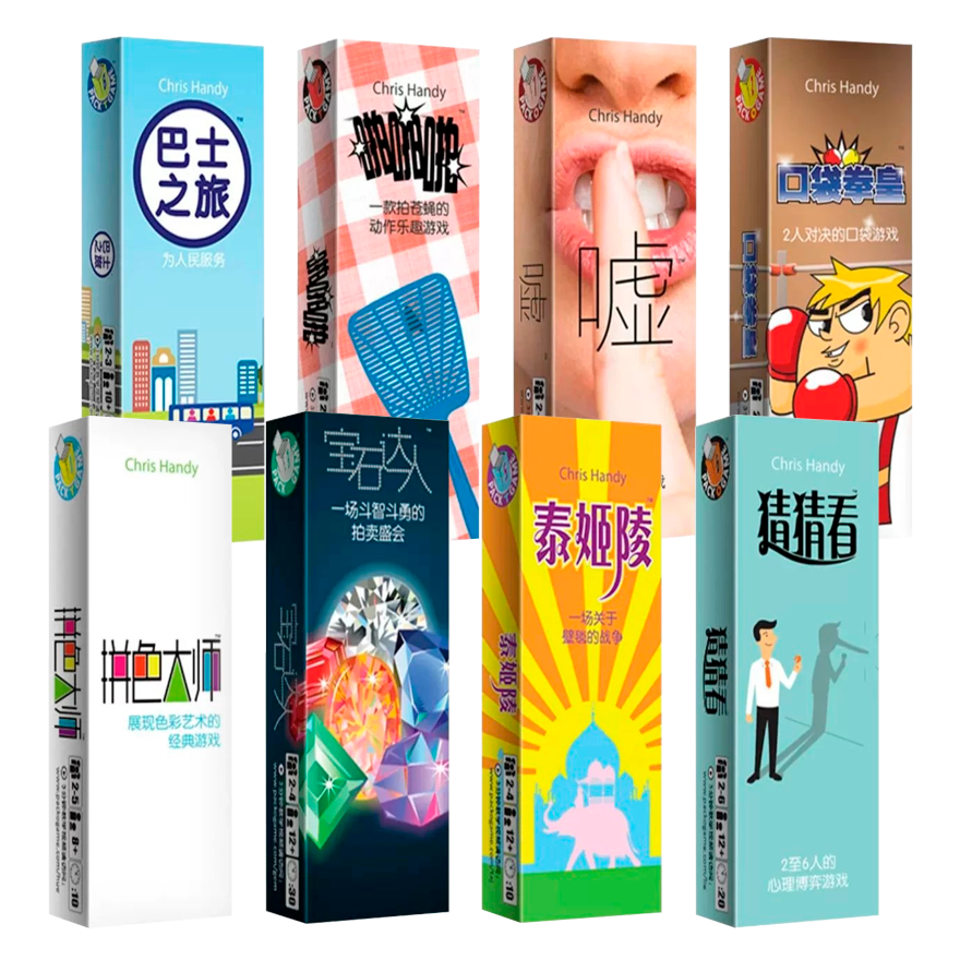 口香糖桌遊(共8款)