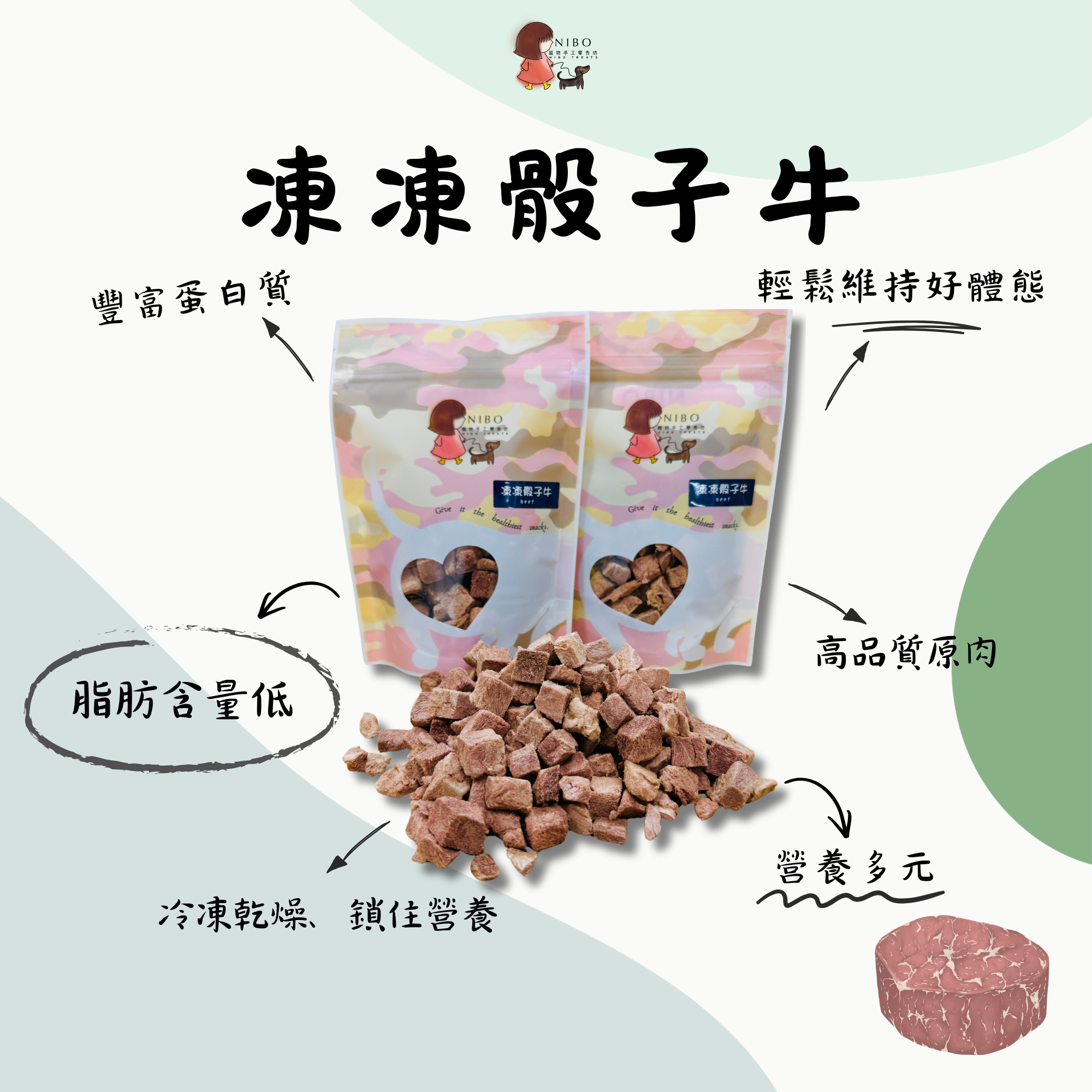 凍凍骰子牛