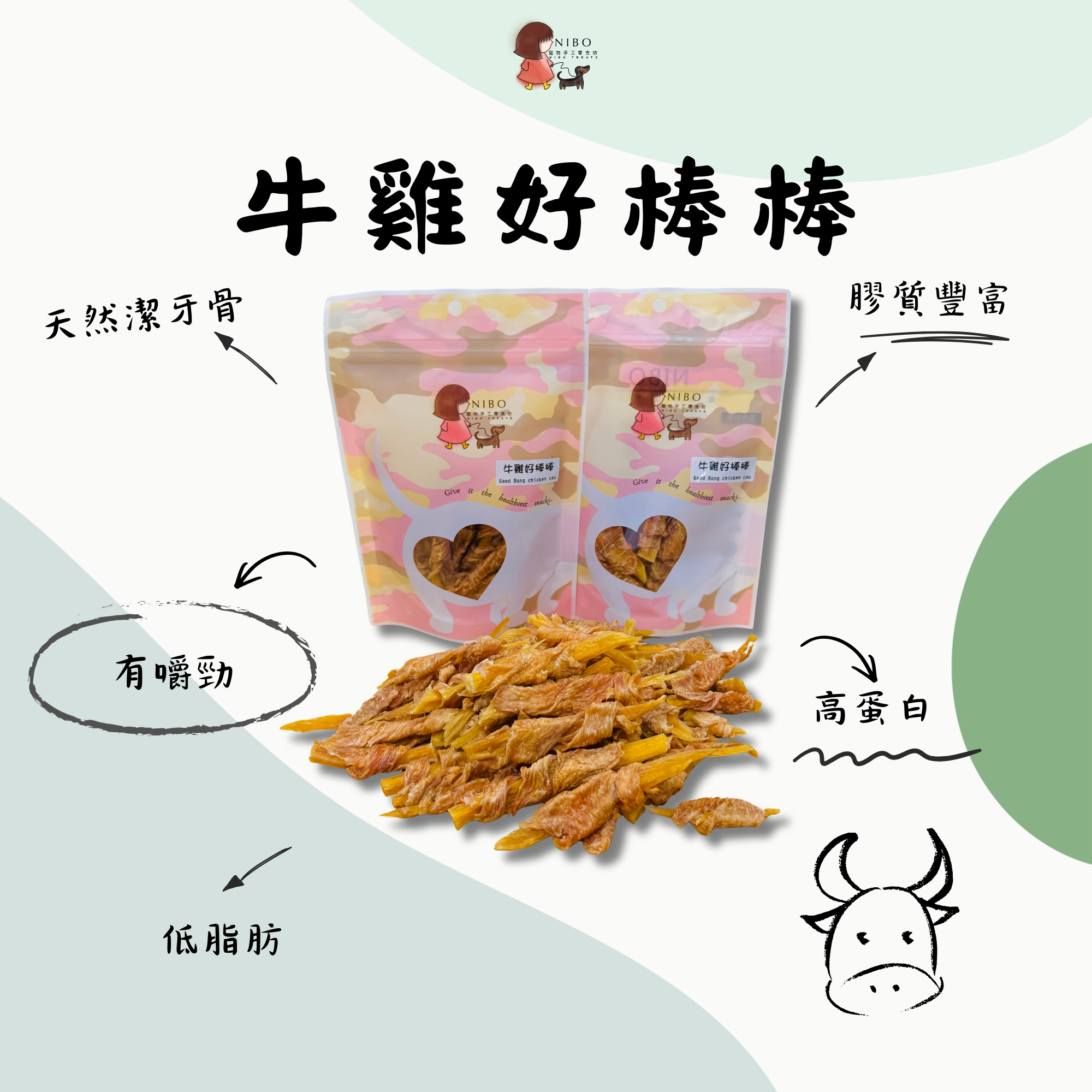 牛雞好棒棒