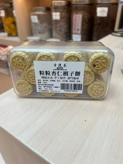 WF017 幸運來 原味粒粒杏仁餅 10oz 膠盒 EXP: 8個月