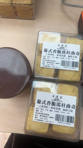 WF016 幸運來 葡式香脆瑤柱曲奇 8OZ EXP: 4個月