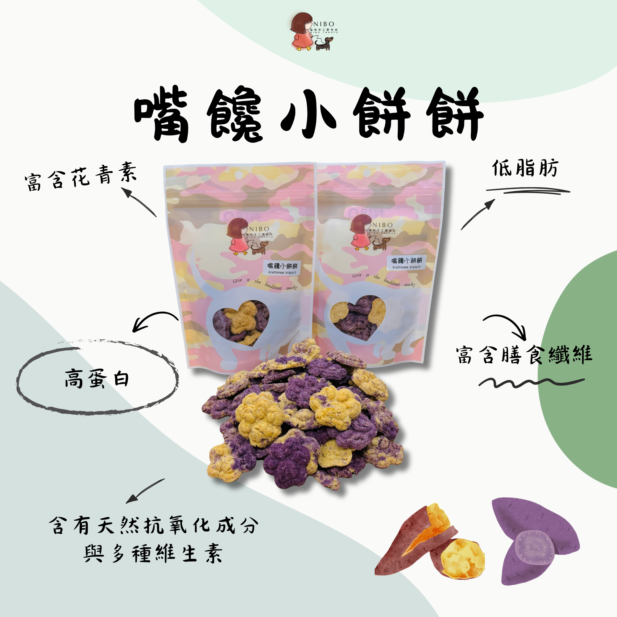 嘴饞小餅餅