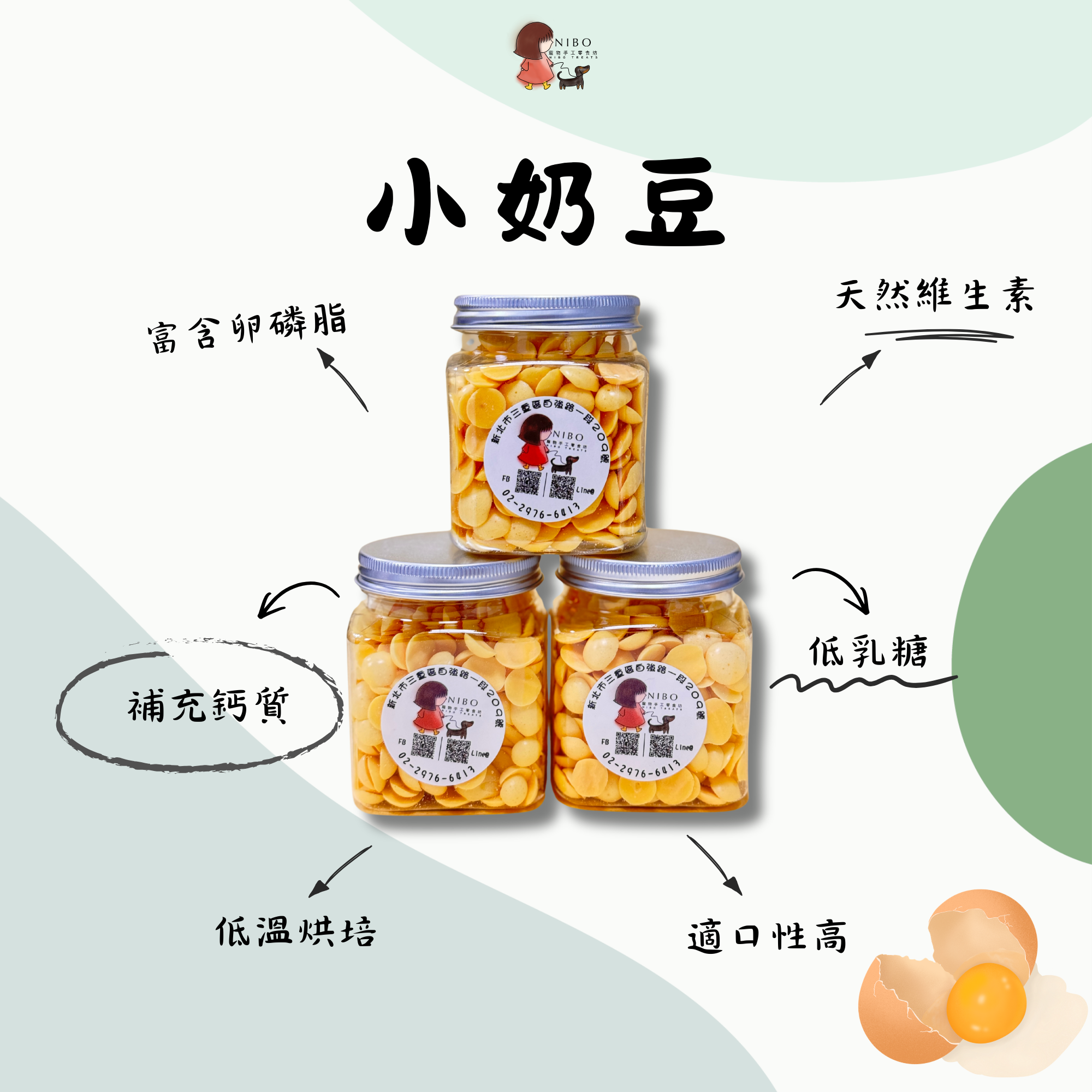 小奶豆