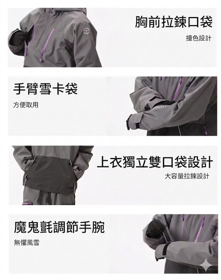 【TAOTECH】2L套頭滑雪衣