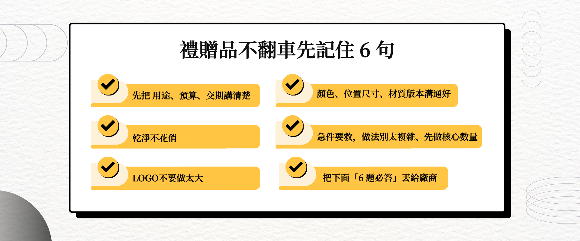 禮贈品不翻車先記住6句話