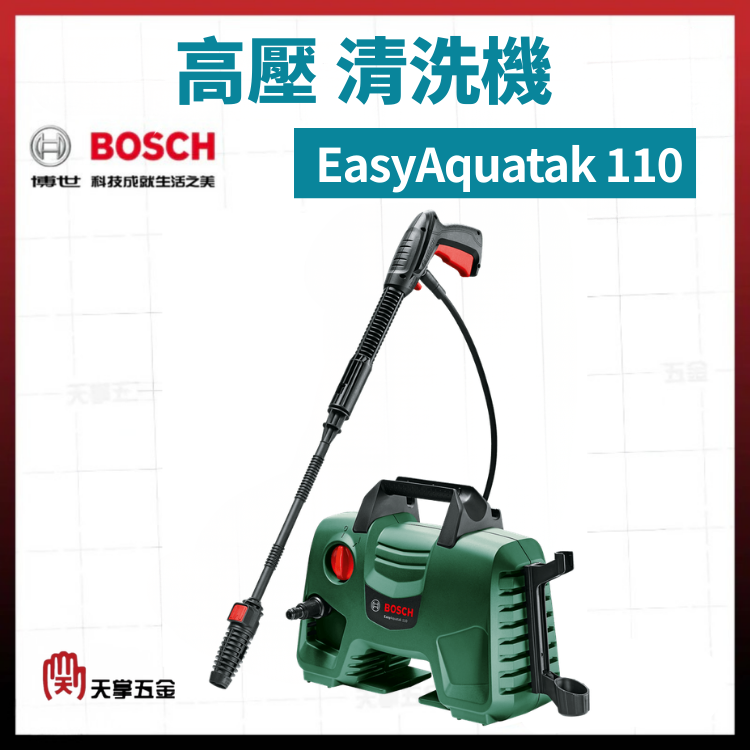 BOSCH 高壓清洗機 EasyAquatak110 06008A7F50