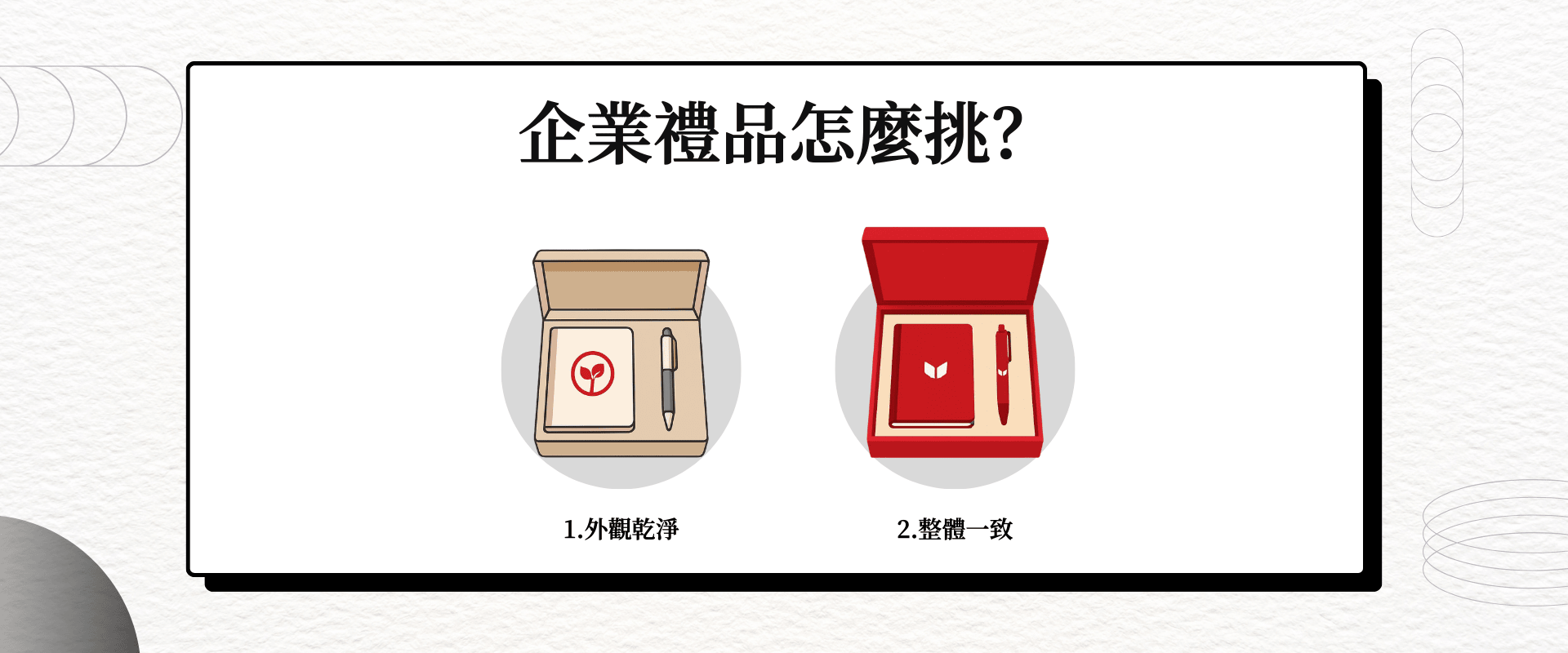 企業禮品怎麼挑