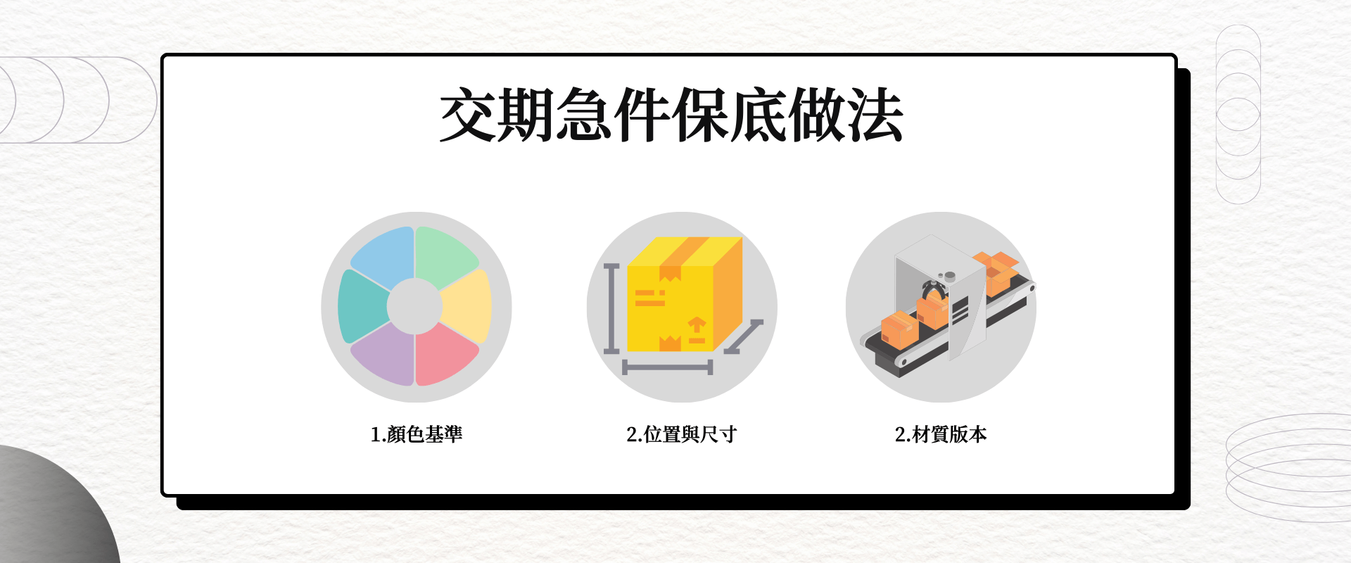 交期急件寶底作法