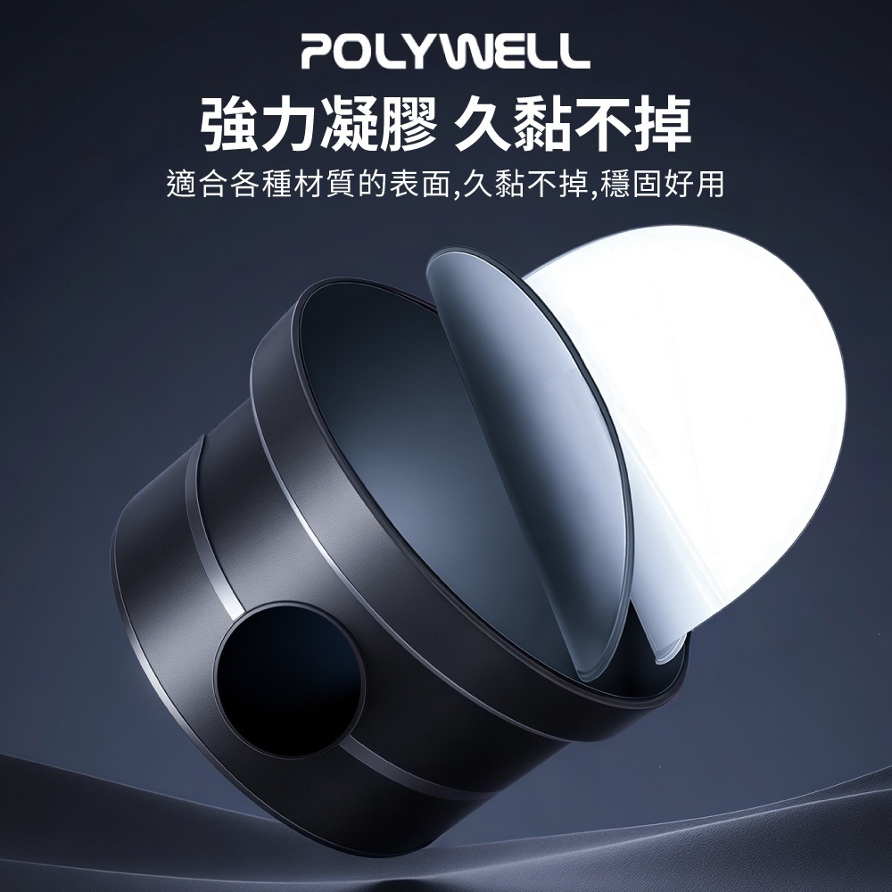 POLYWELL寶利威爾 360°旋轉磁吸理線器【DZ0257】