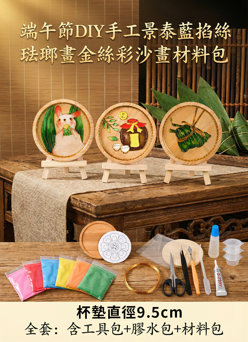 端午節DIY手工景泰藍掐絲琺瑯畫金絲彩沙畫材料包 全套：含工具包+膠水包+材料包 AU2603