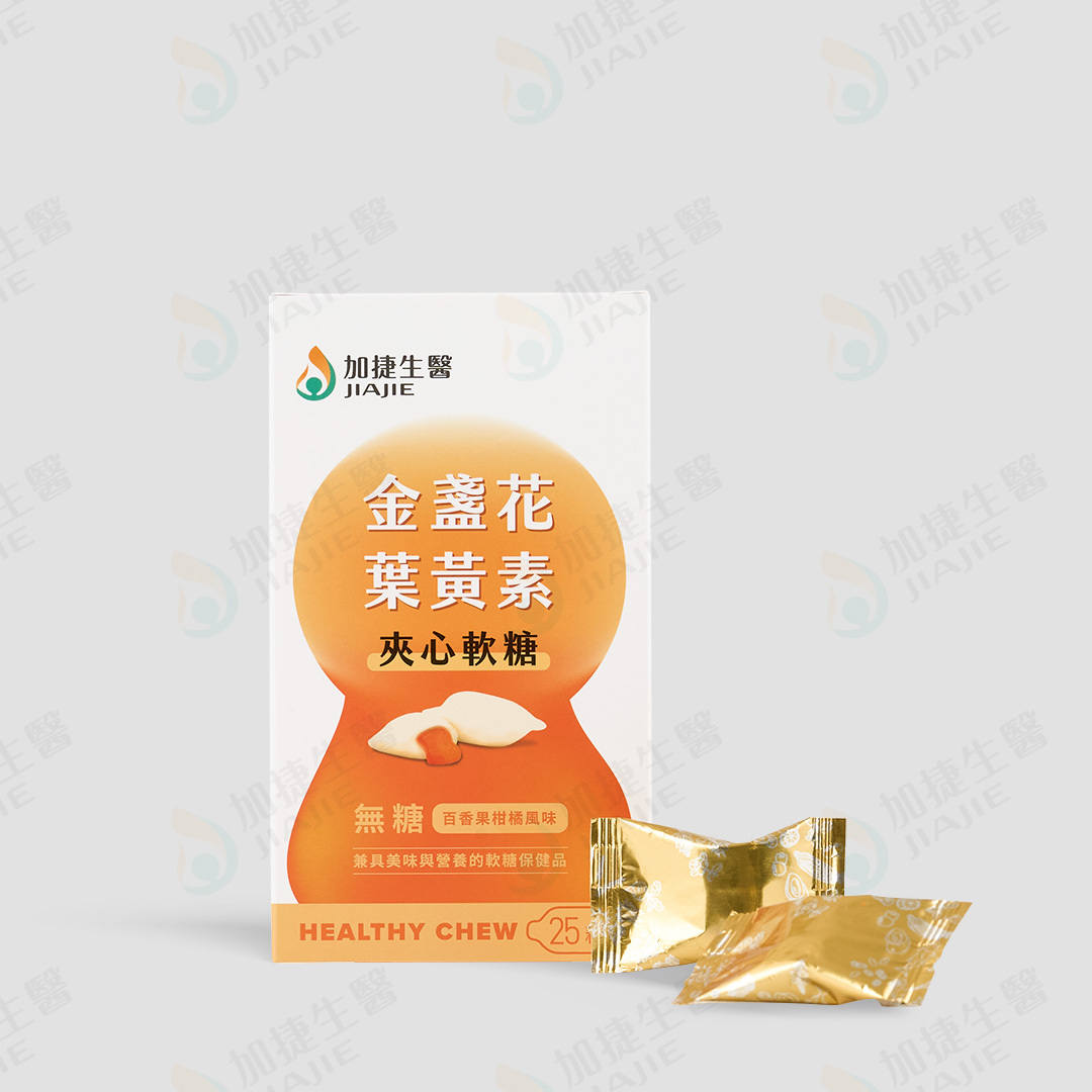 金盞花葉黃素夾心軟糖