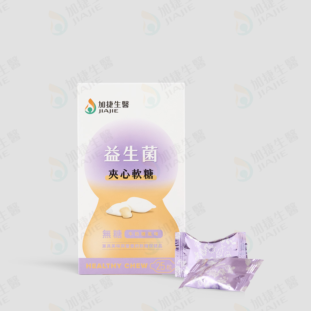 益生菌夾心軟糖