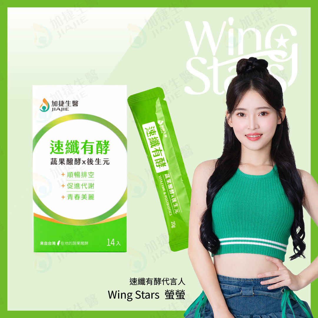 速纖有酵 蔬果醱酵x後生元果凍