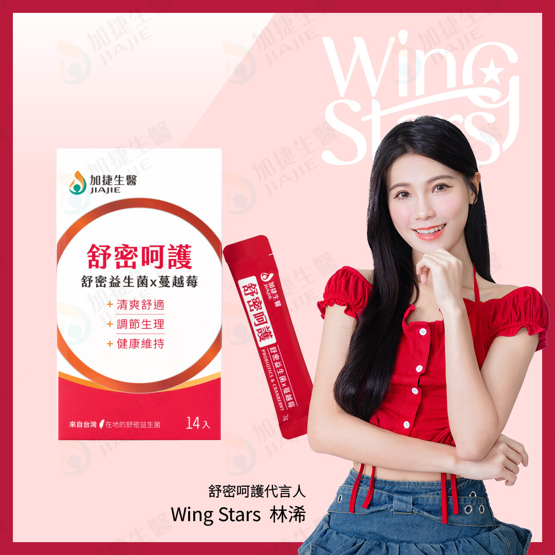 舒密呵護舒密益生菌x蔓越莓粉包