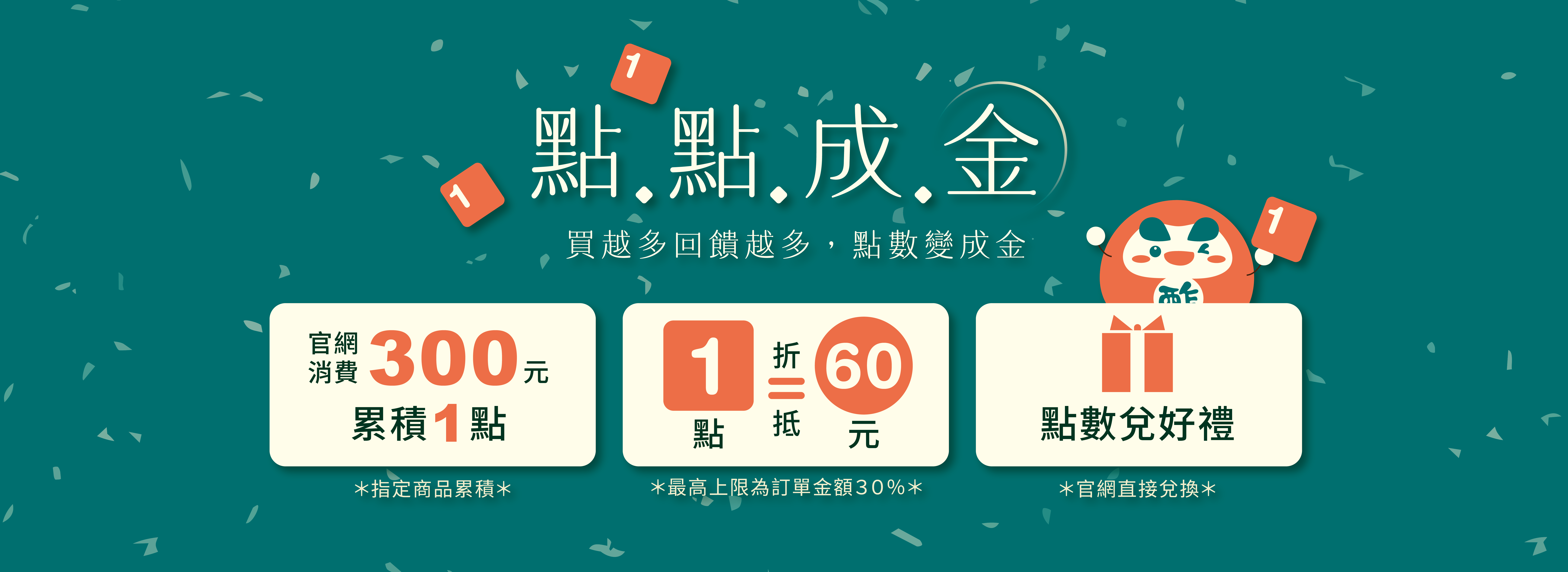 木酢達人2026點數新福利