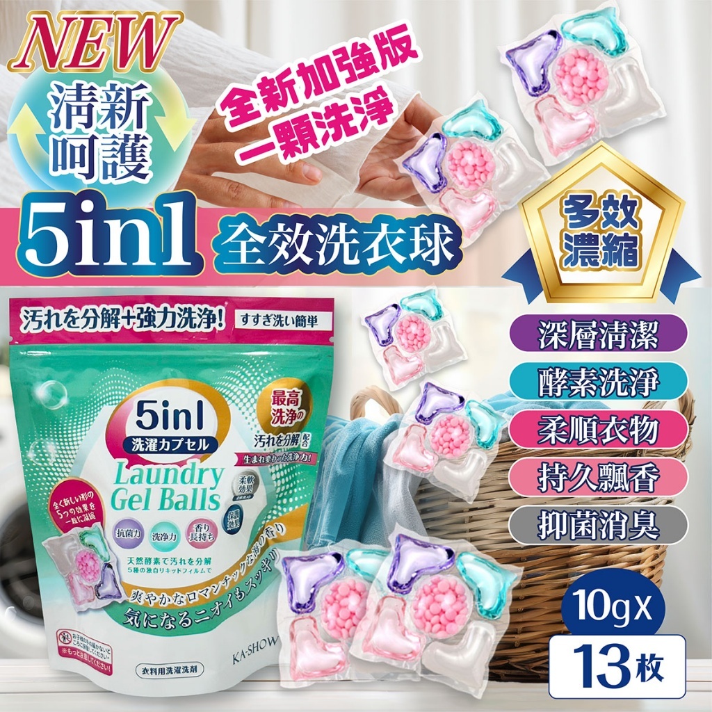 (預購商品) 5in1洗衣球13入 4袋組