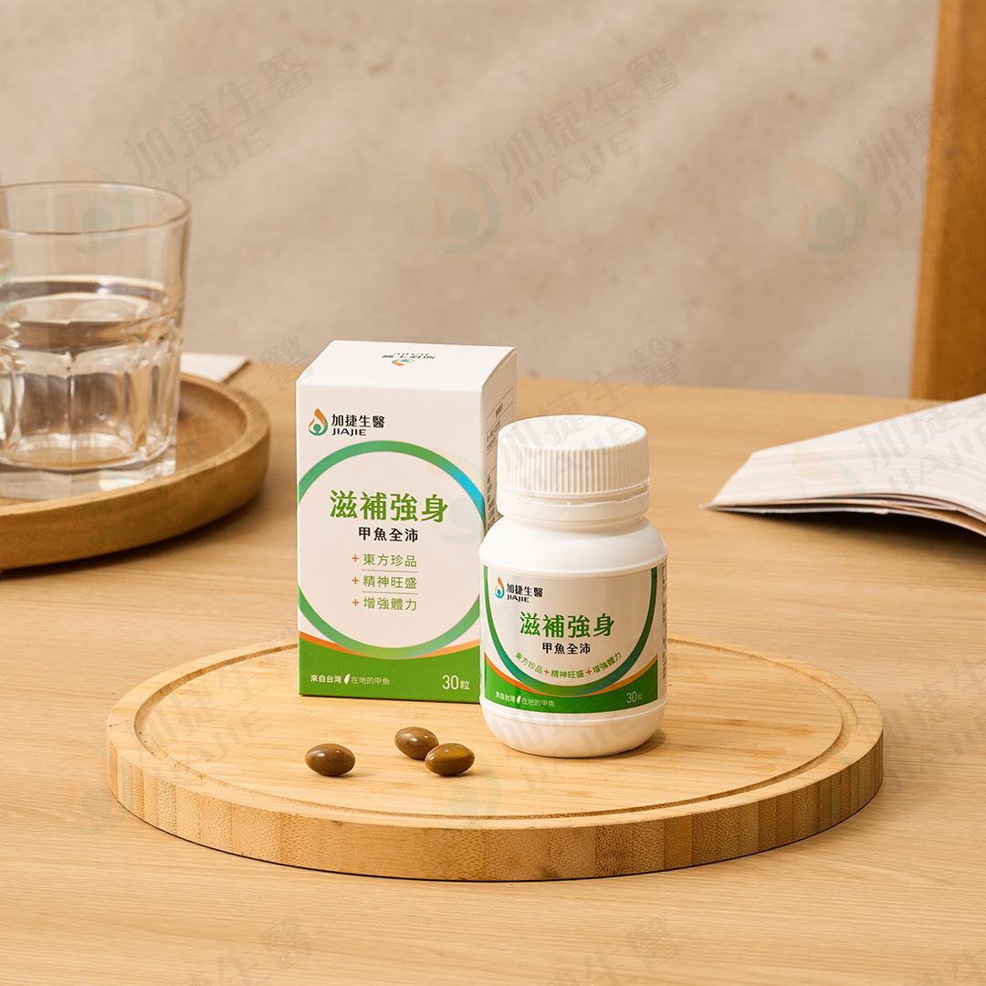 滋補強身 甲魚全沛膠囊