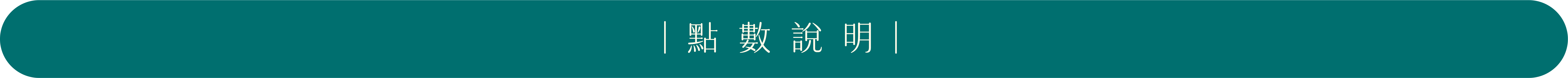 木酢達人2026點數說明