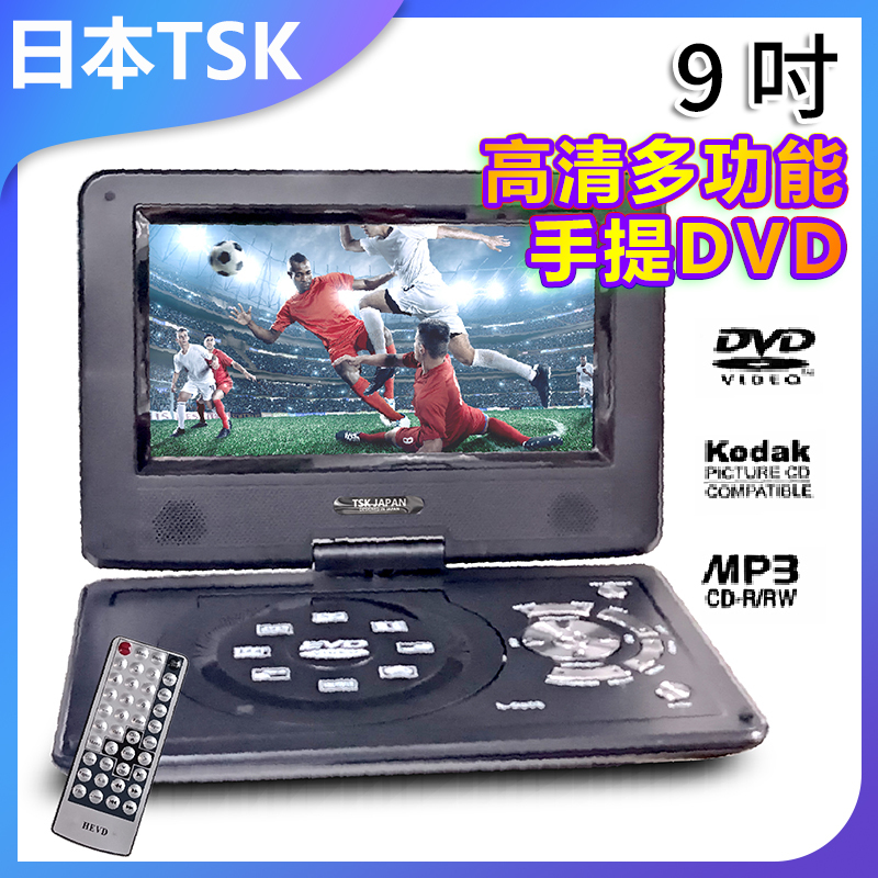 日本TSK 9寸手提式高清DVD P3742
