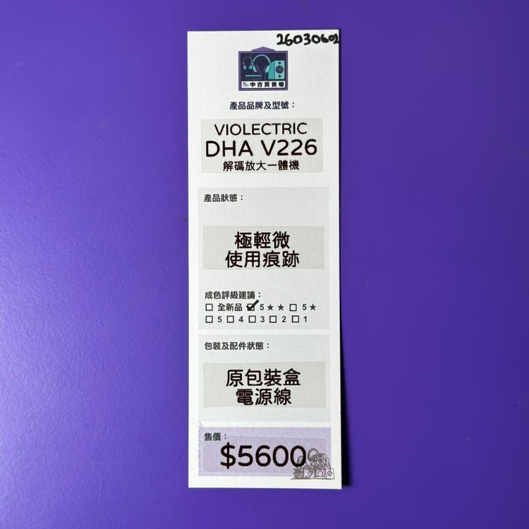 [中古買賣場] Violectric DHA V226 平衡解碼耳擴