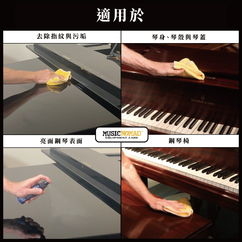 【2-3】[MusicNomad] 鋼琴身守護蠟 #MN130