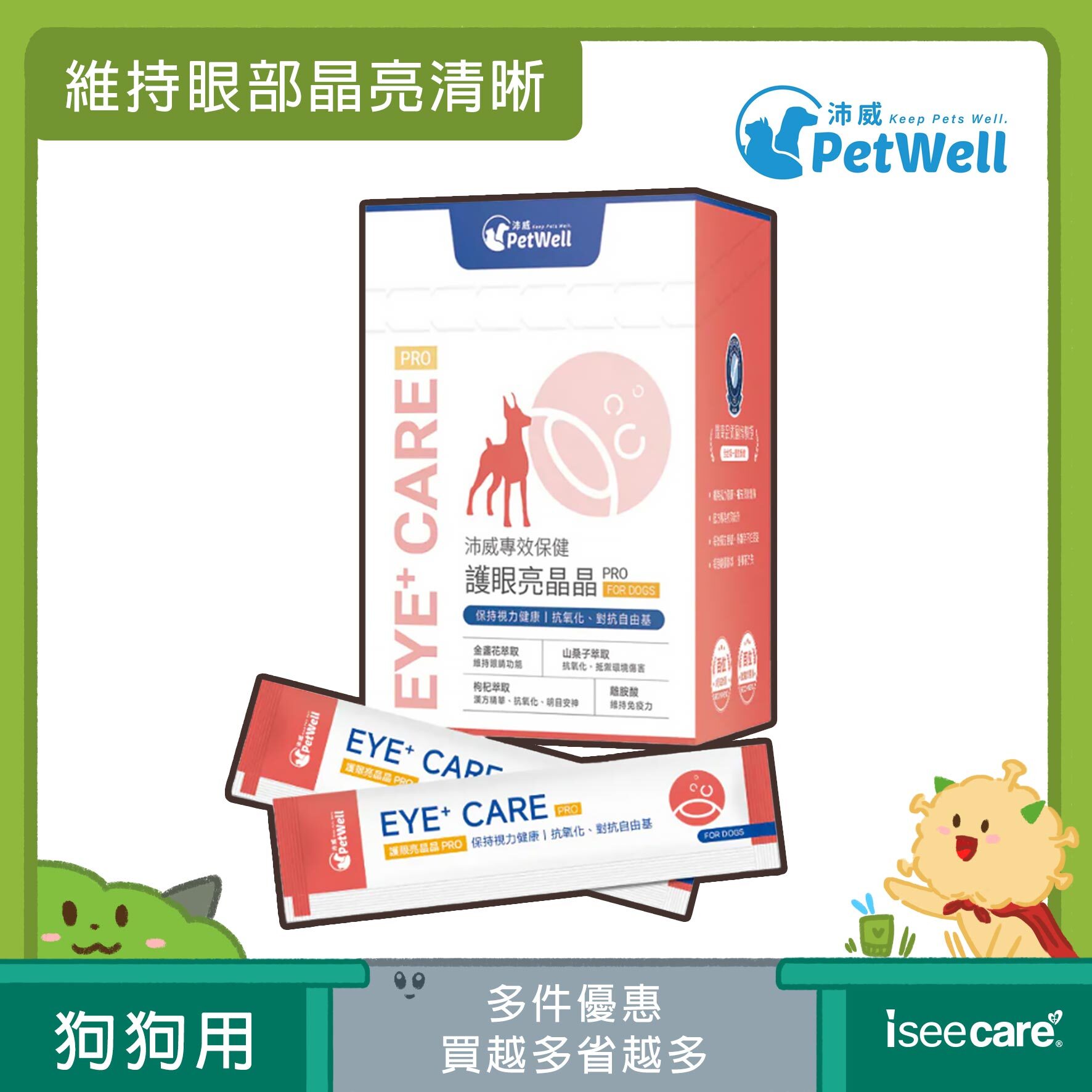 PetWell 沛威｜專效保健-護眼亮晶晶PRO 狗狗專用 (30包/盒)