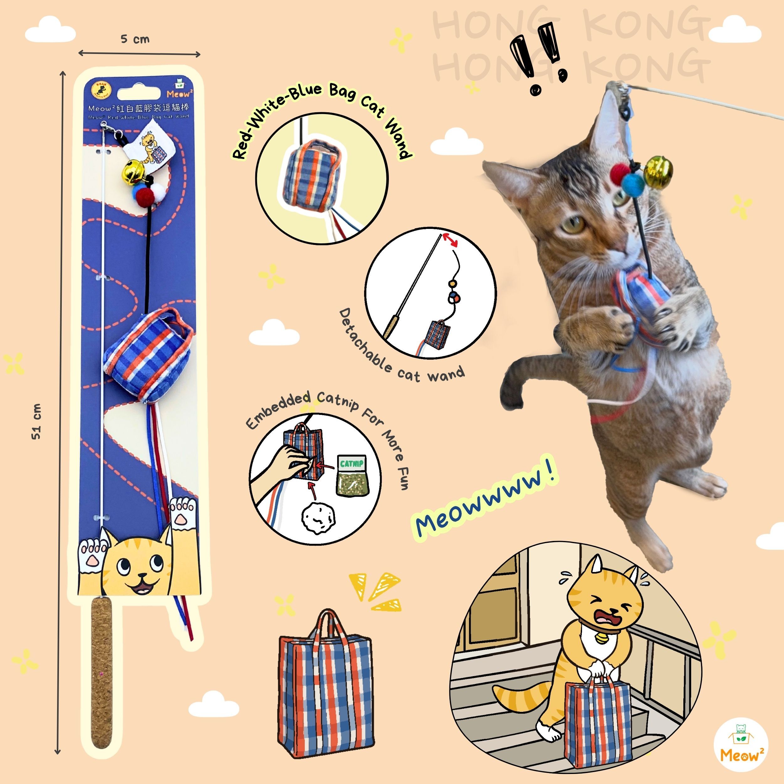 Meow² - 紅白藍膠袋逗貓棒