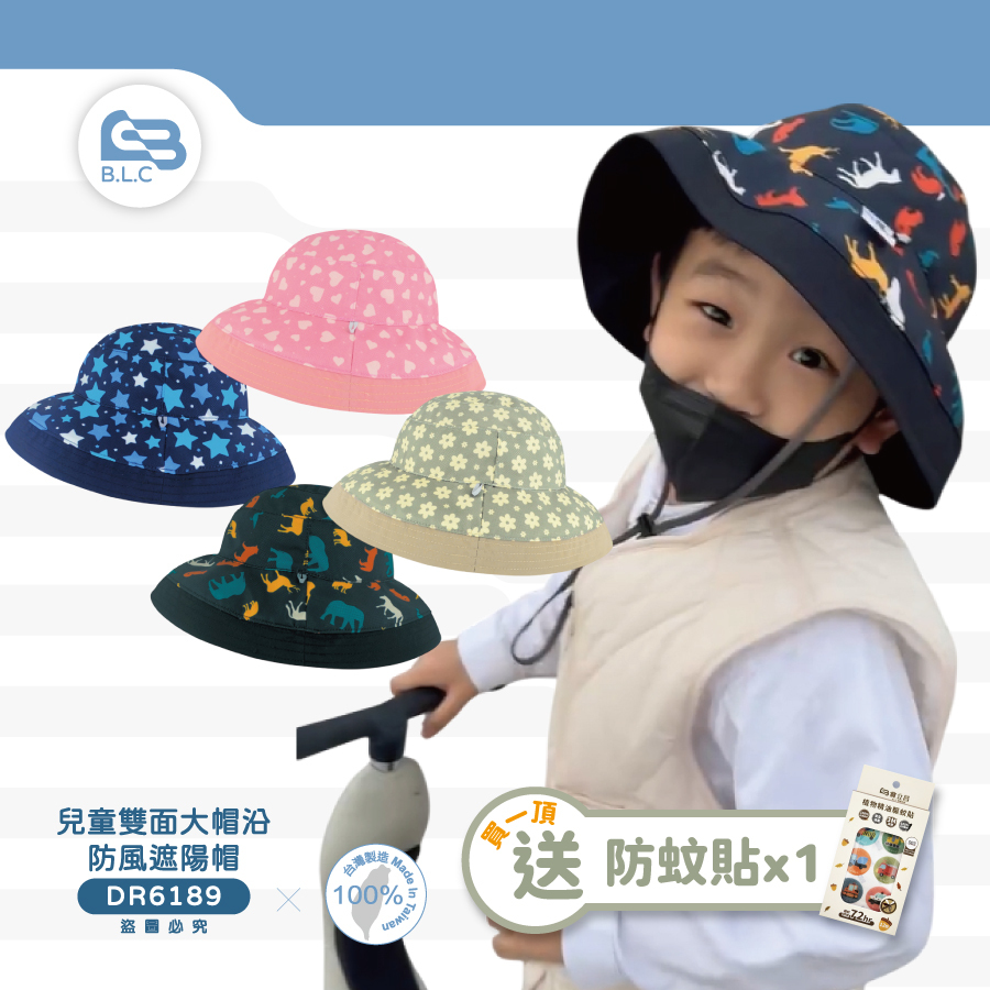 【影】「帽子戴不住？兒童神帽實測！」（買一頂送防蚊貼一盒）台灣製雙面兒童大帽沿防風遮陽帽DR6189