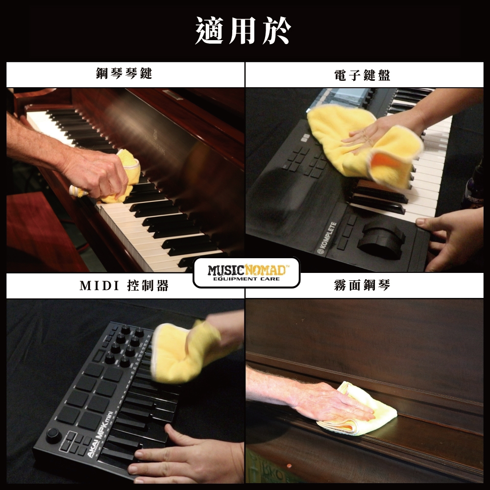 【2-3】[MusicNomad] 琴鍵多用途清潔液  #MN131