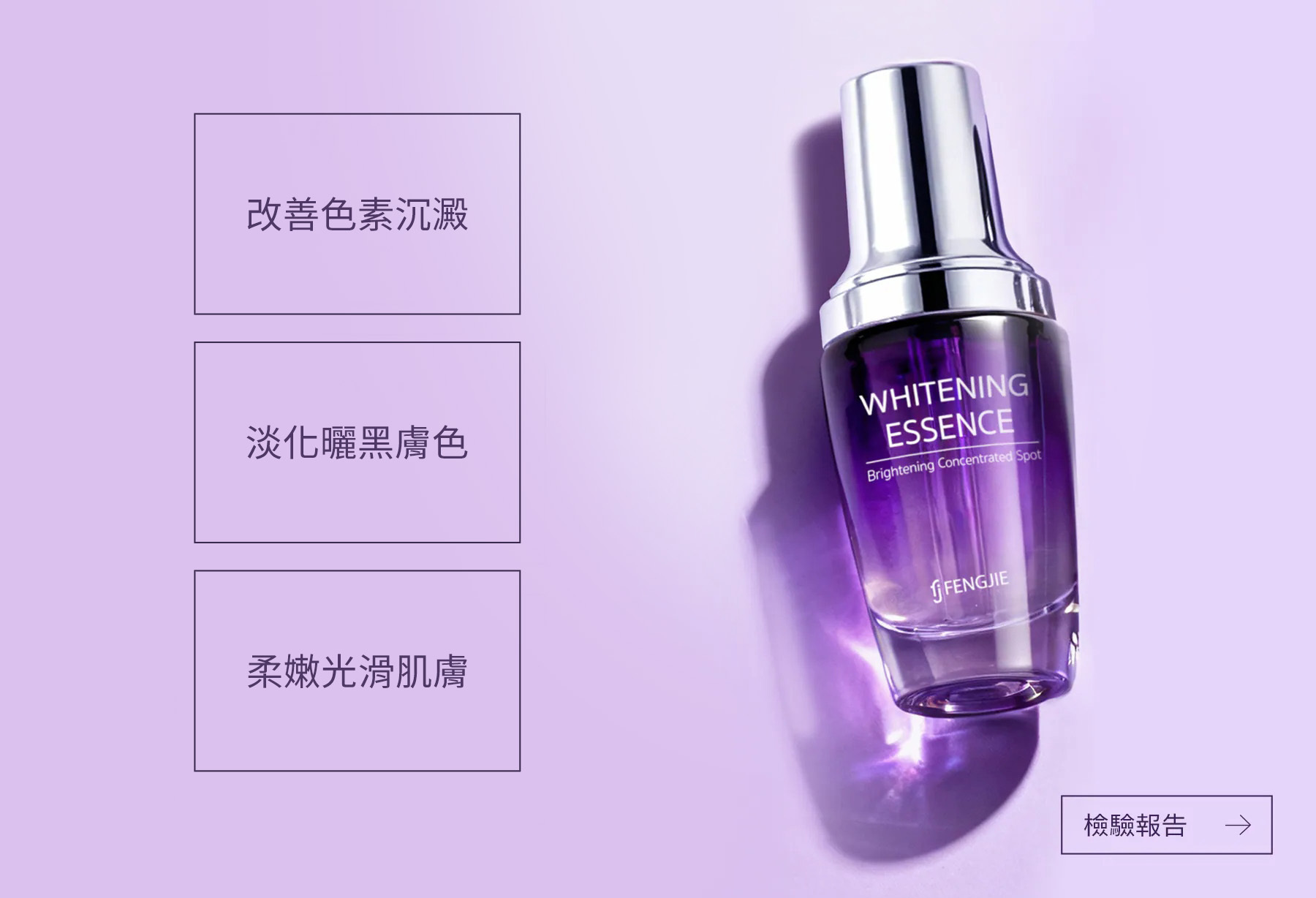 極萃光煥白雪肌露