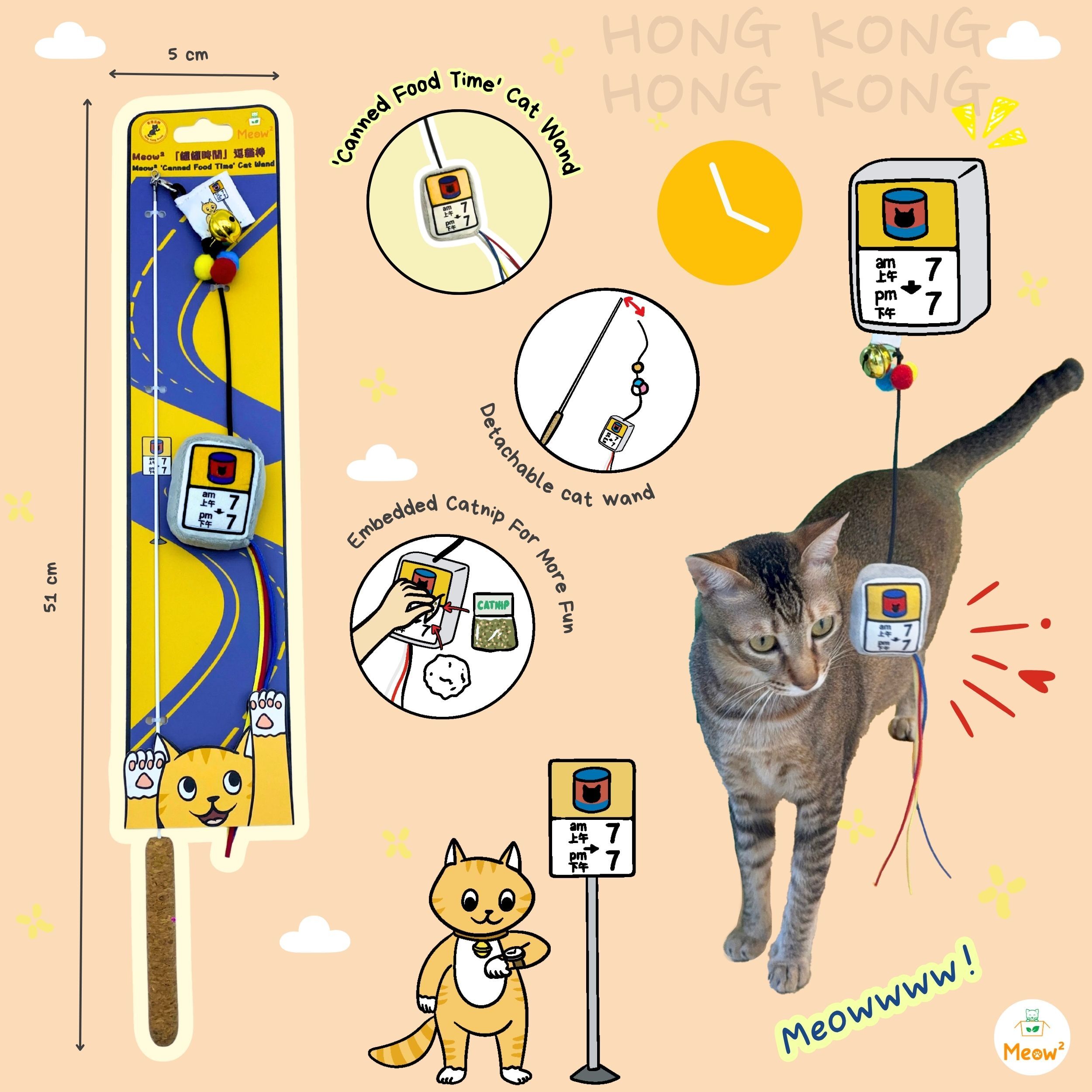 Meow² - 「罐罐時間」逗貓棒