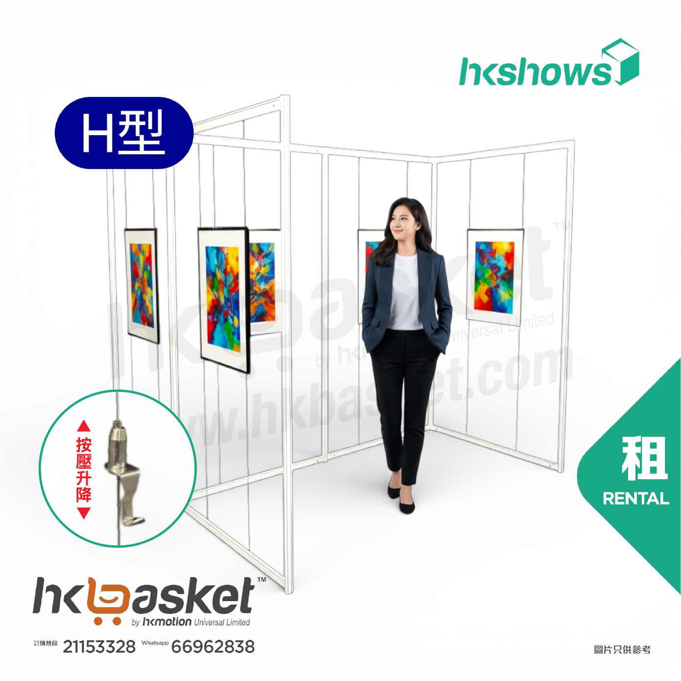 [租用] HKshow 固定式R8展覽畫框展架H字型 - SRPF-H