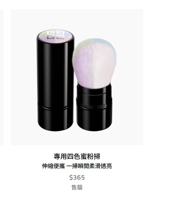 Givenchy 專用四色蜜粉掃/有盒(專櫃)