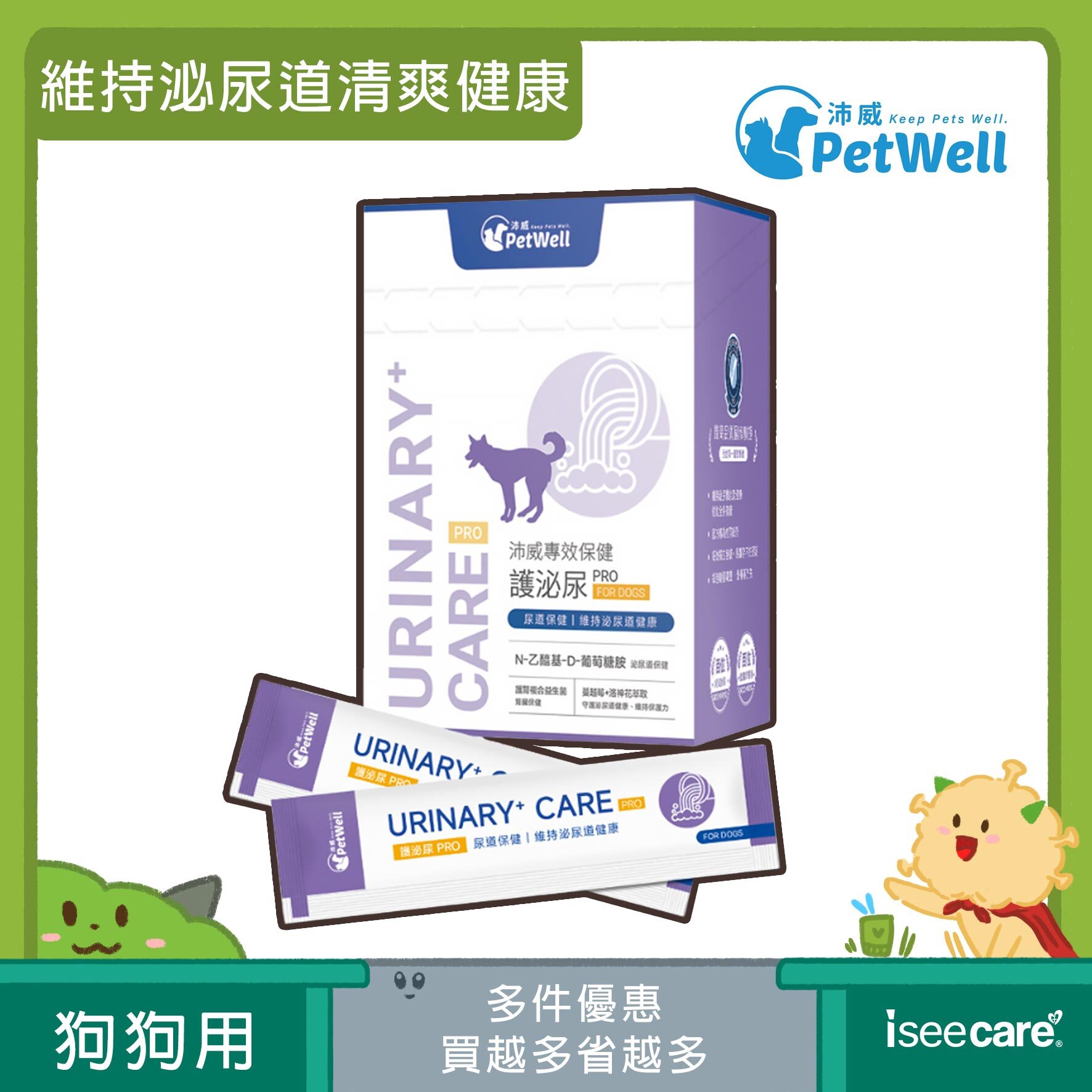 PetWell 沛威｜專效保健-護泌尿PRO 狗狗專用 (30包/盒)