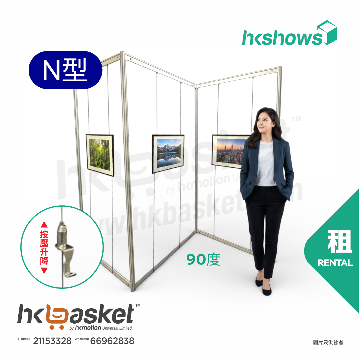 [租用] HKshow 固定式R8展覽畫框展架N字型 - SRPF-N