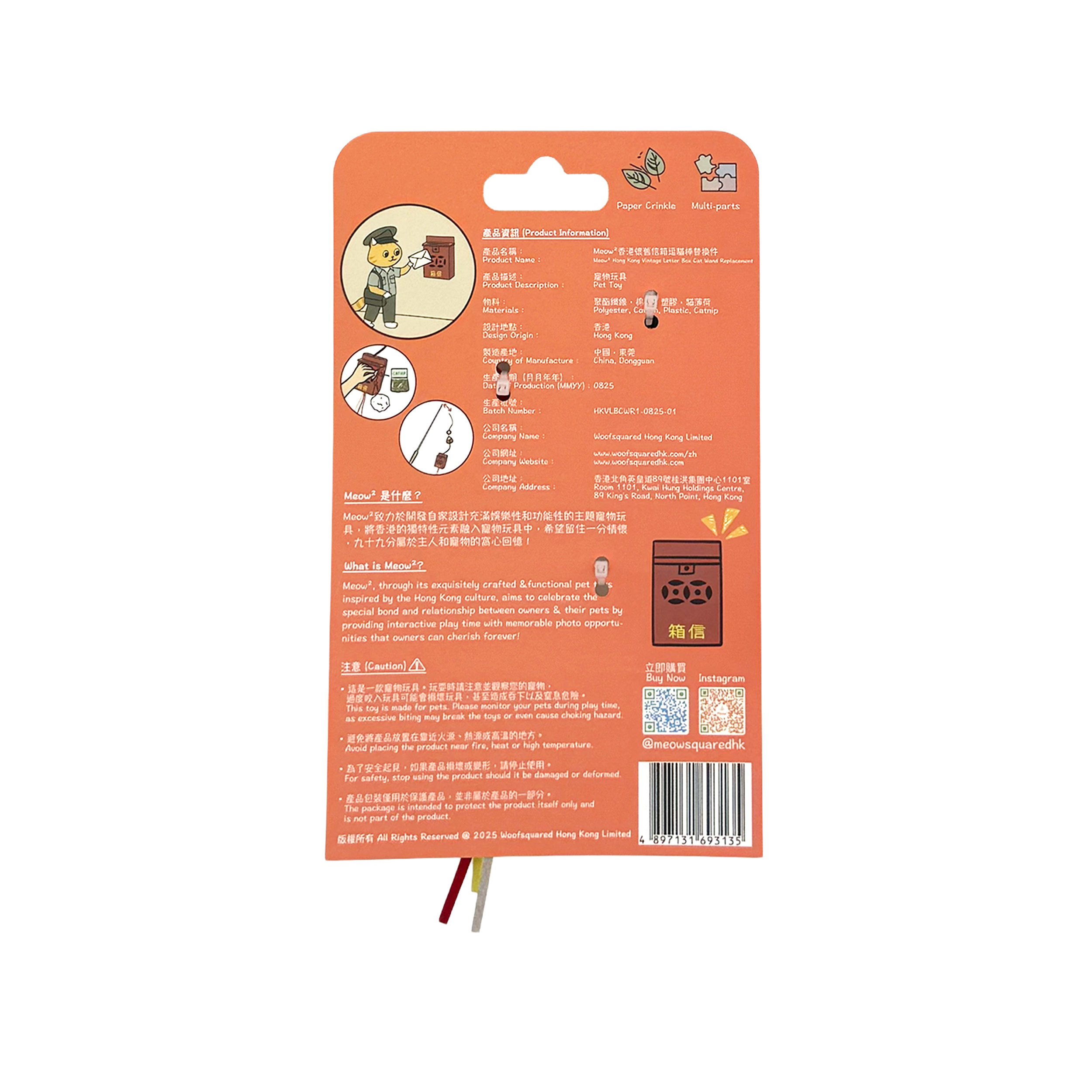 Meow² - 香港懷舊信箱逗貓棒替換件