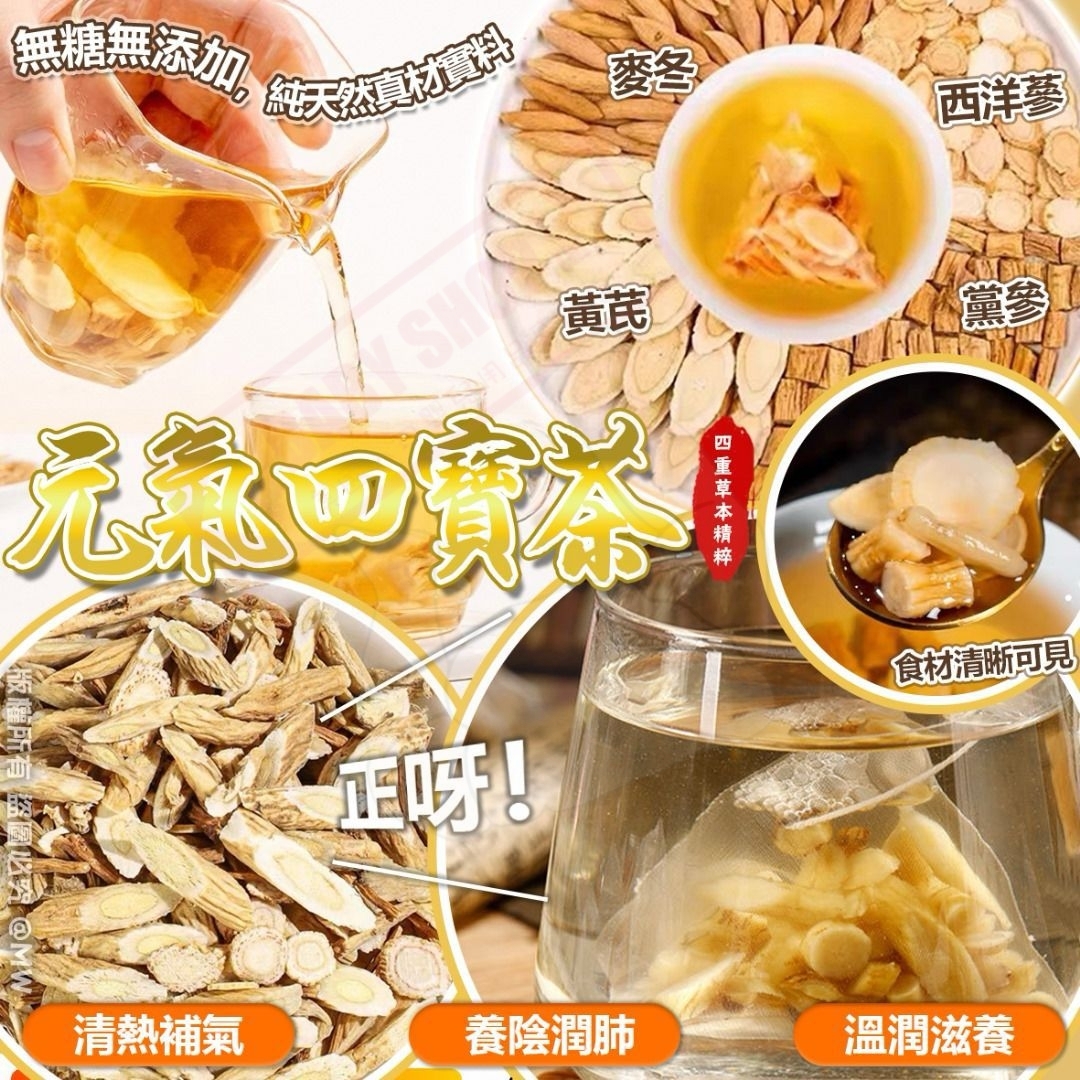 【預訂】AW030901 元氣四寶茶 (50小包)