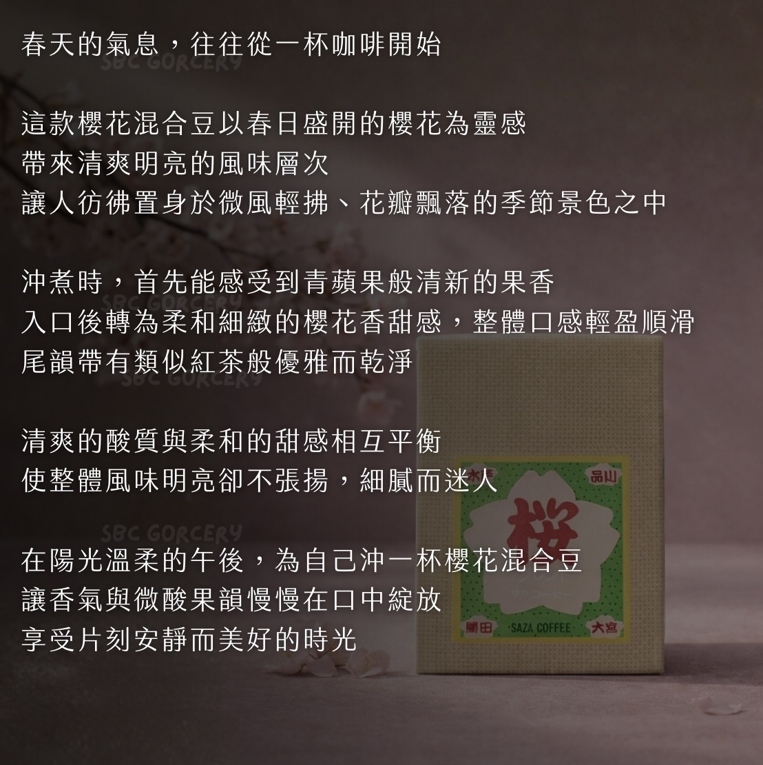 【24H出貨】日本𝗦𝗔𝗭𝗔 𝗖𝗼𝗳𝗳𝗲𝗲 櫻花季限定混合濾掛式咖啡