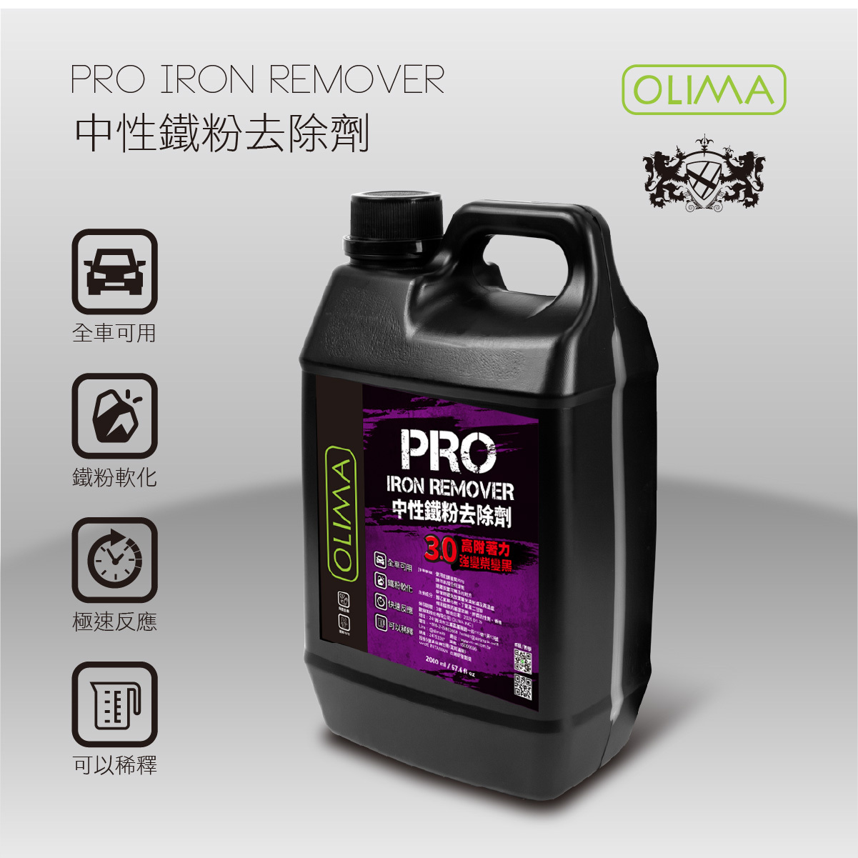 3.0版OLIMA PRO專業級 中性鐵粉去除劑