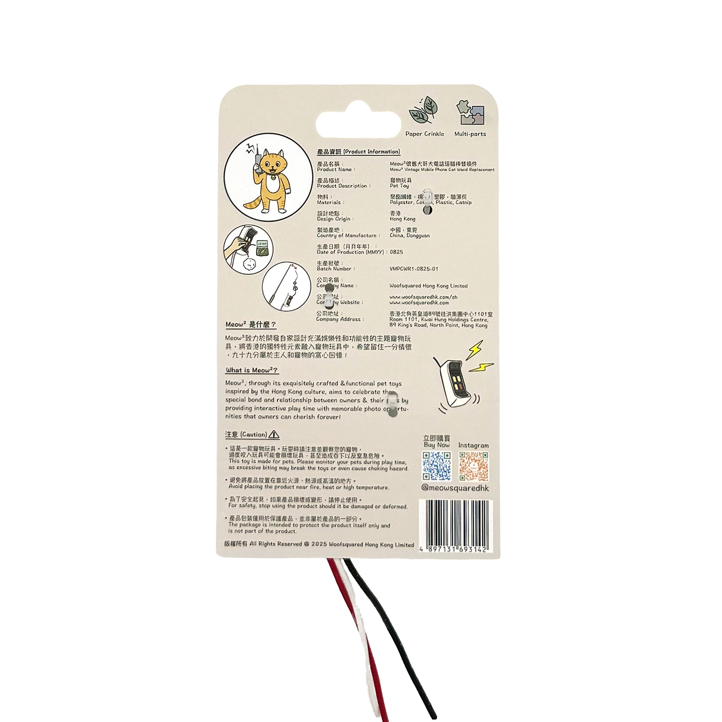 Meow² - 懷舊大哥大電話逗貓棒替換件