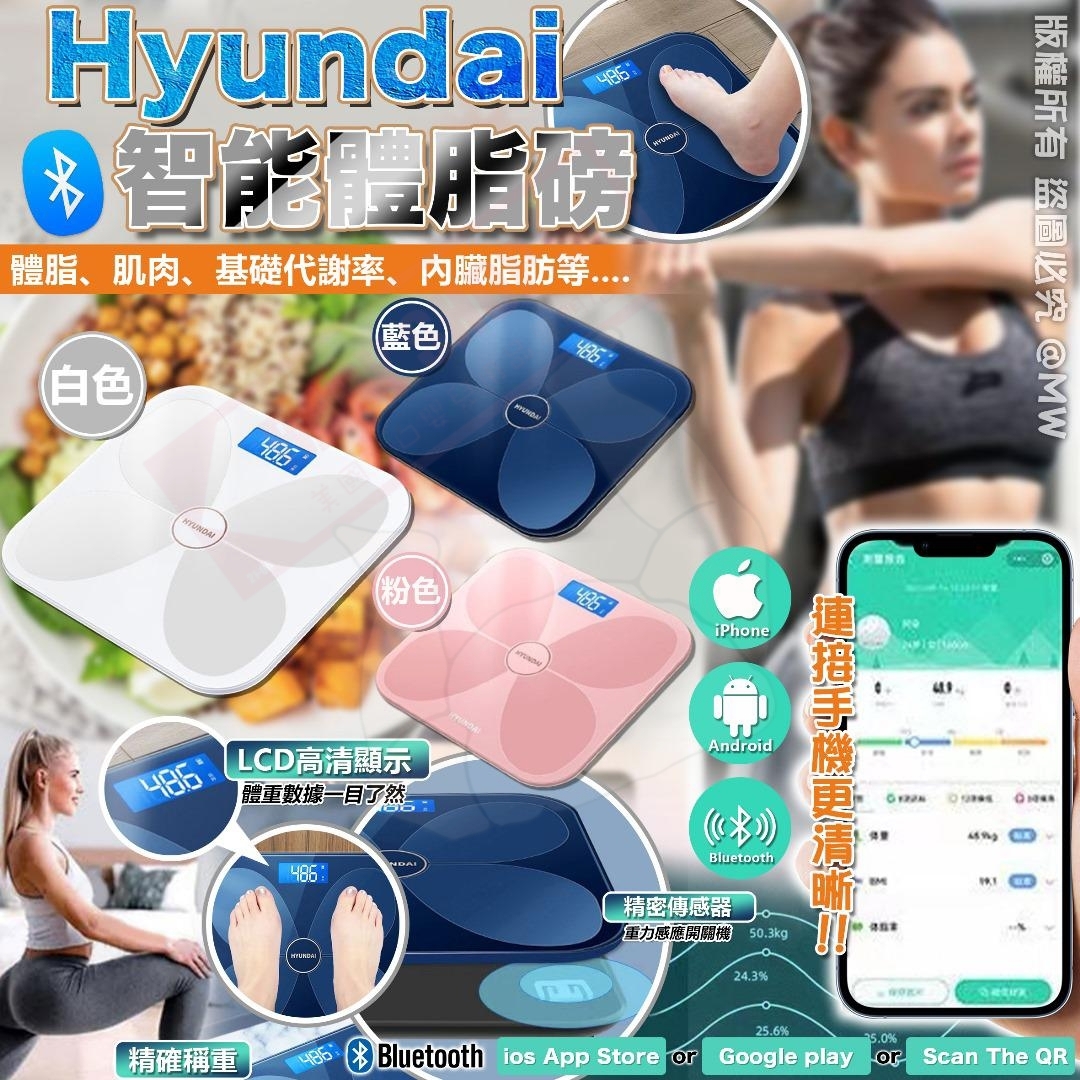 【預訂】AW030902 Hyundai 智能體脂磅