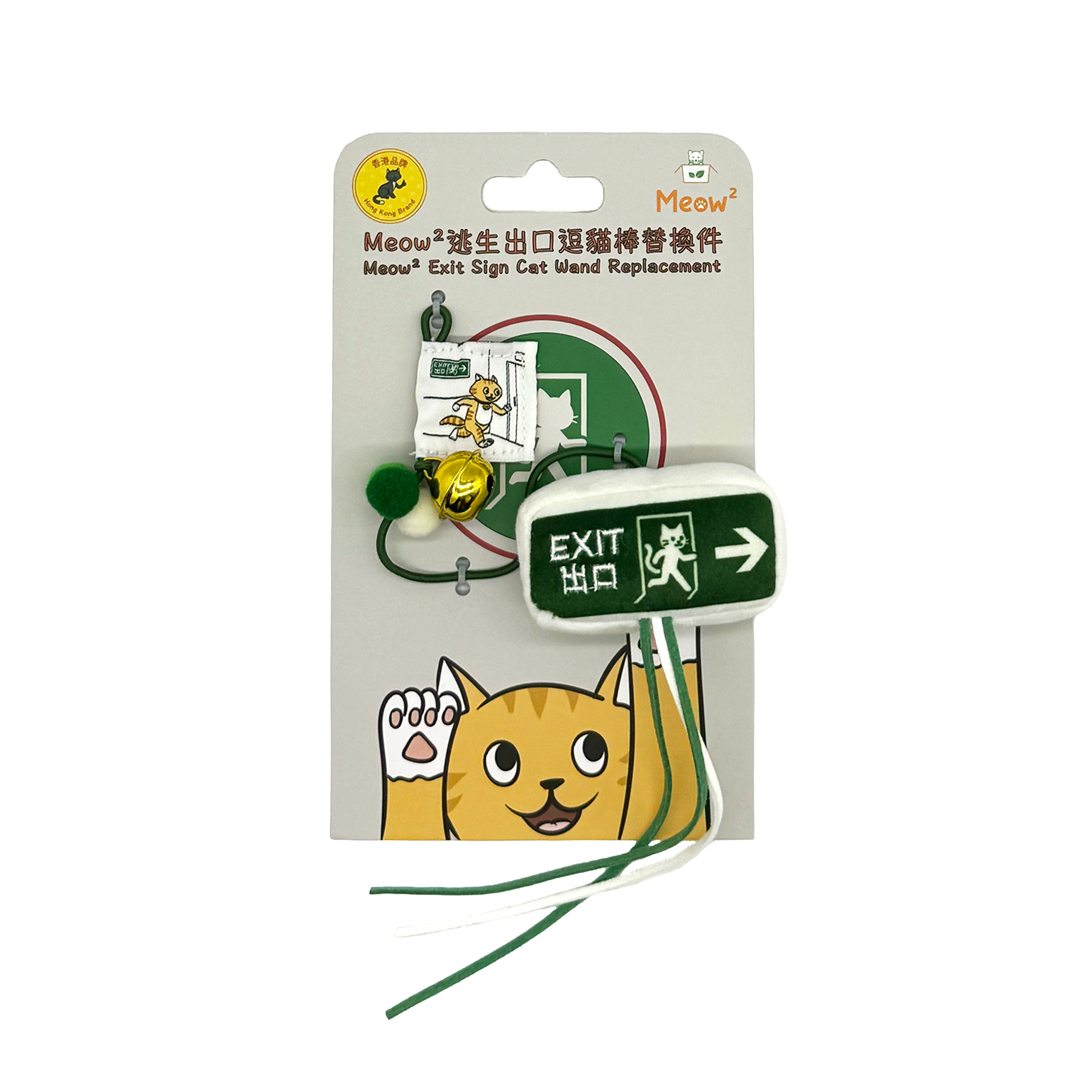 Meow² - 逃生出口逗貓棒替換件