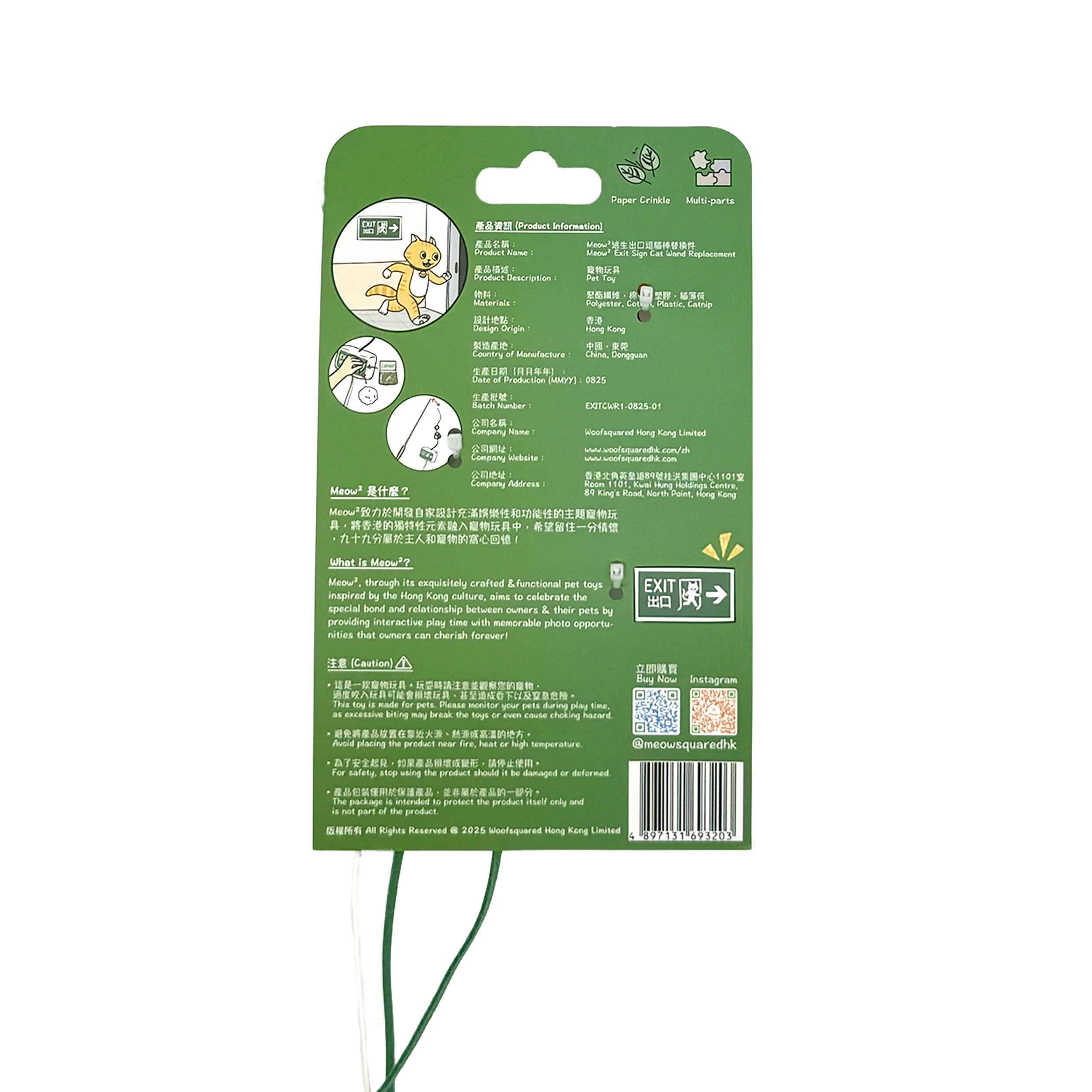 Meow² - 逃生出口逗貓棒替換件